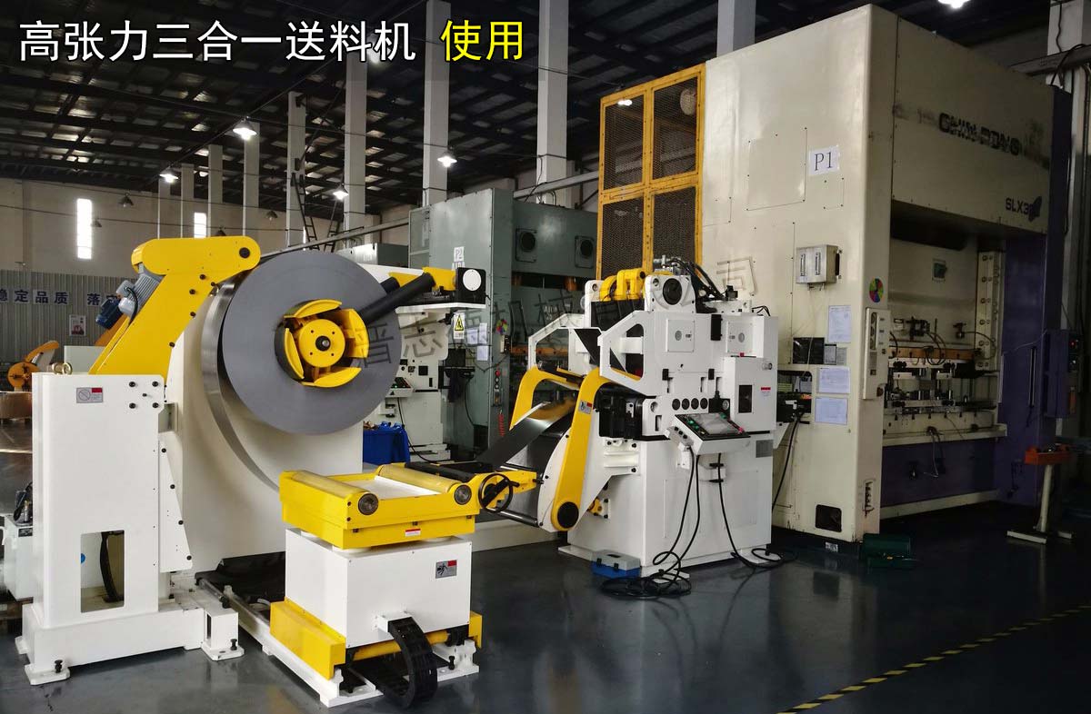 高張力三合一送料機使用 高張力三合一送料機使用