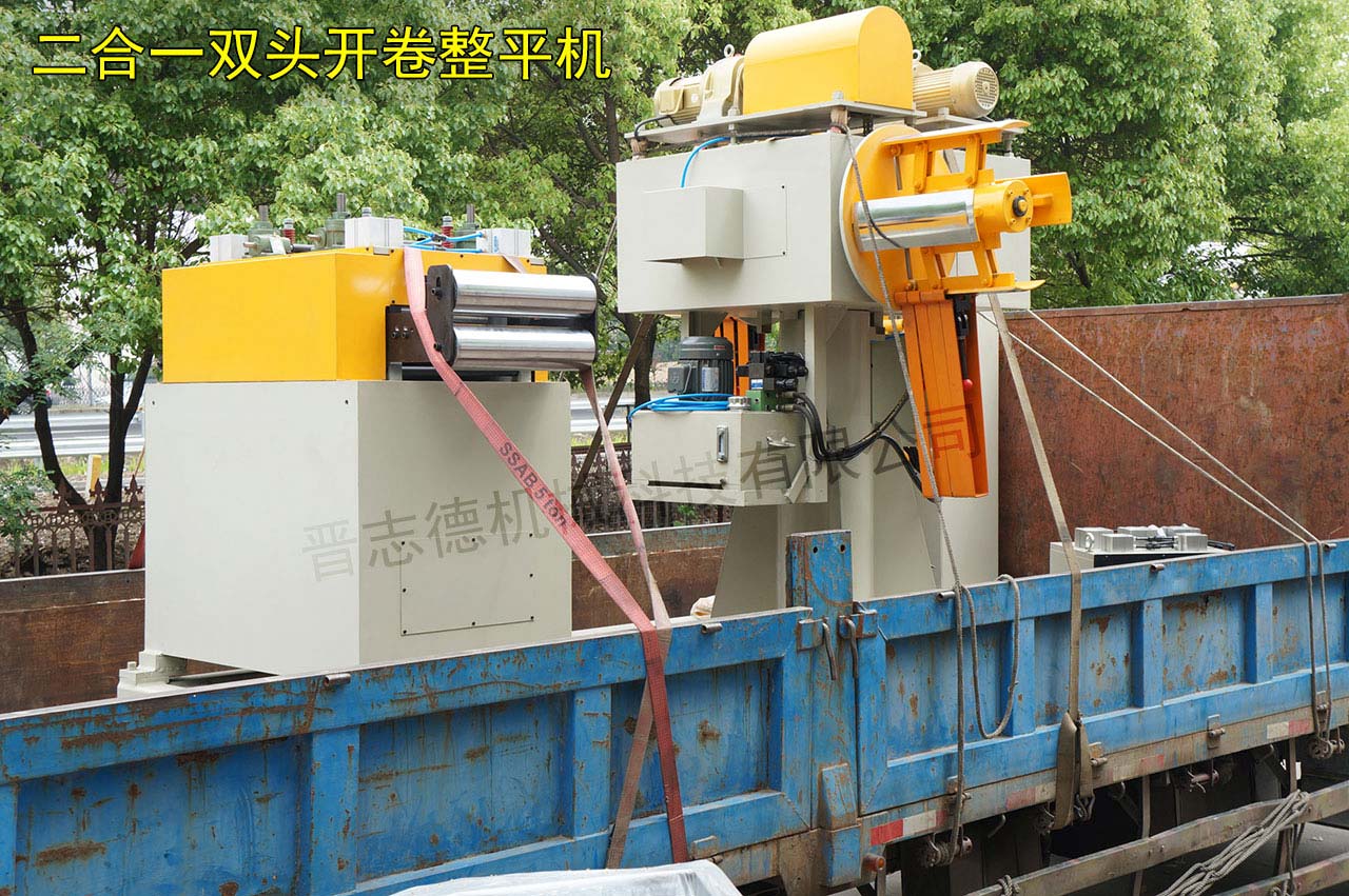 二合一雙頭開卷整平機 二合一雙頭開卷整平機