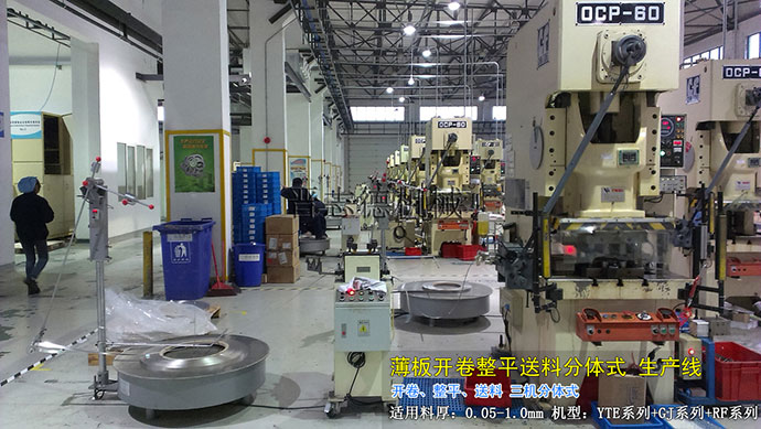 薄板開卷整平送料機生產線 薄板開卷整平送料機生產線