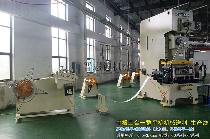 二合一整平送料機生產線 二合一整平送料機生產線