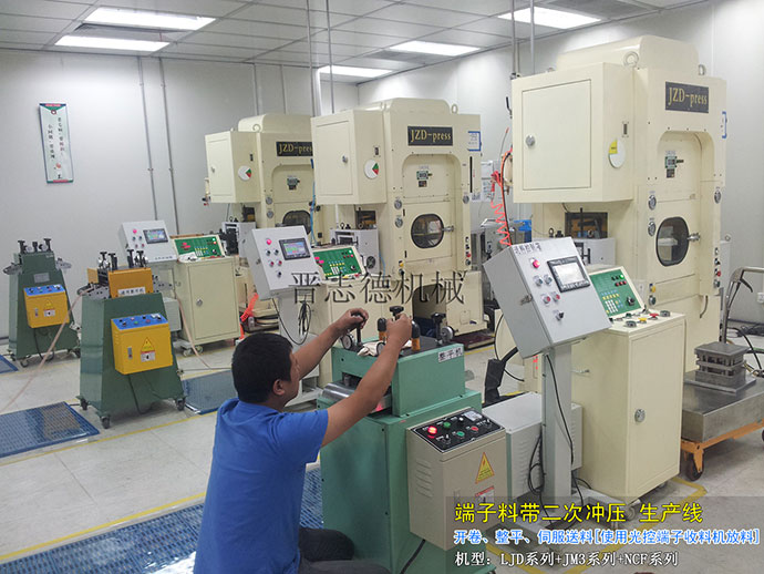 端子料帶二次沖壓生產線 端子料帶二次沖壓生產線