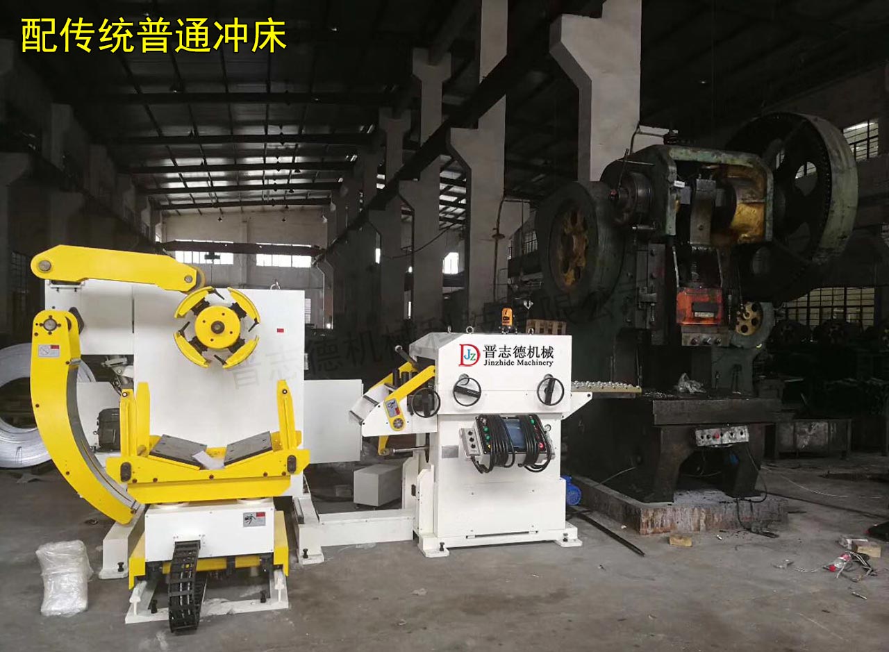 三合一送料機配傳統沖床 三合一送料機配傳統沖床