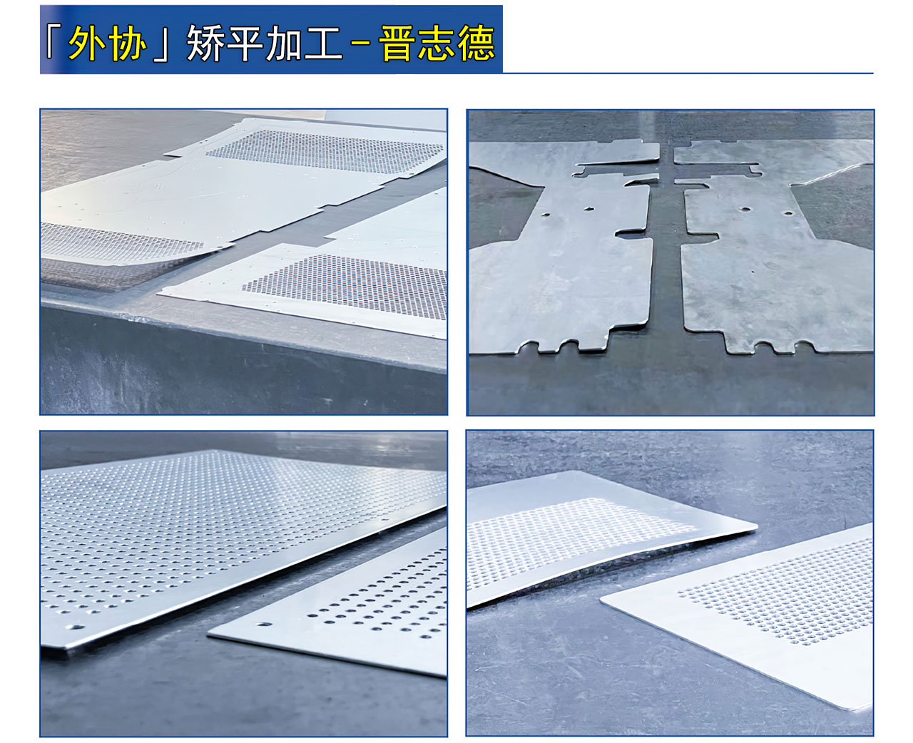 整平代加工 整平代加工