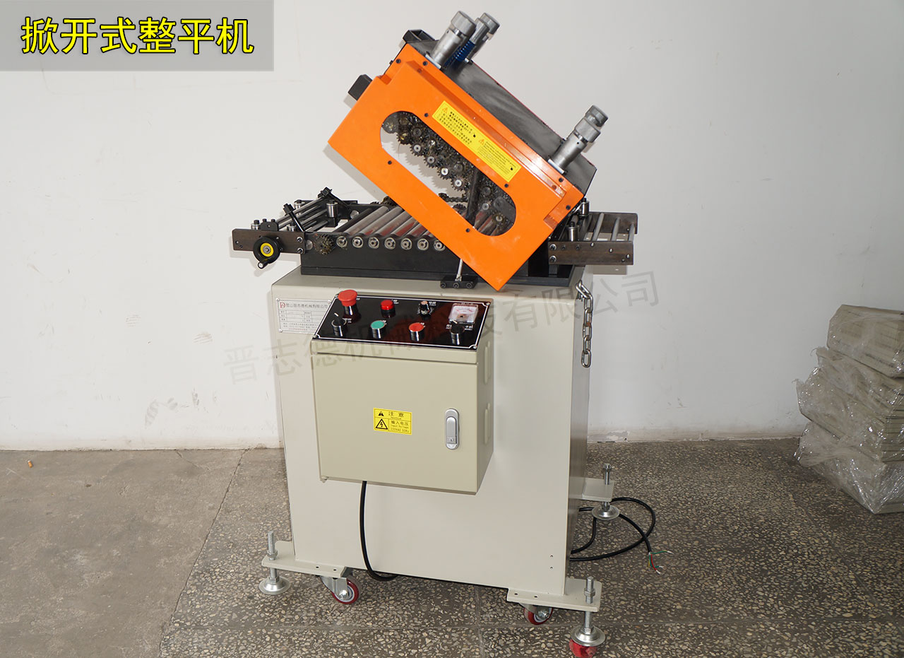 掀開式整平機裝配