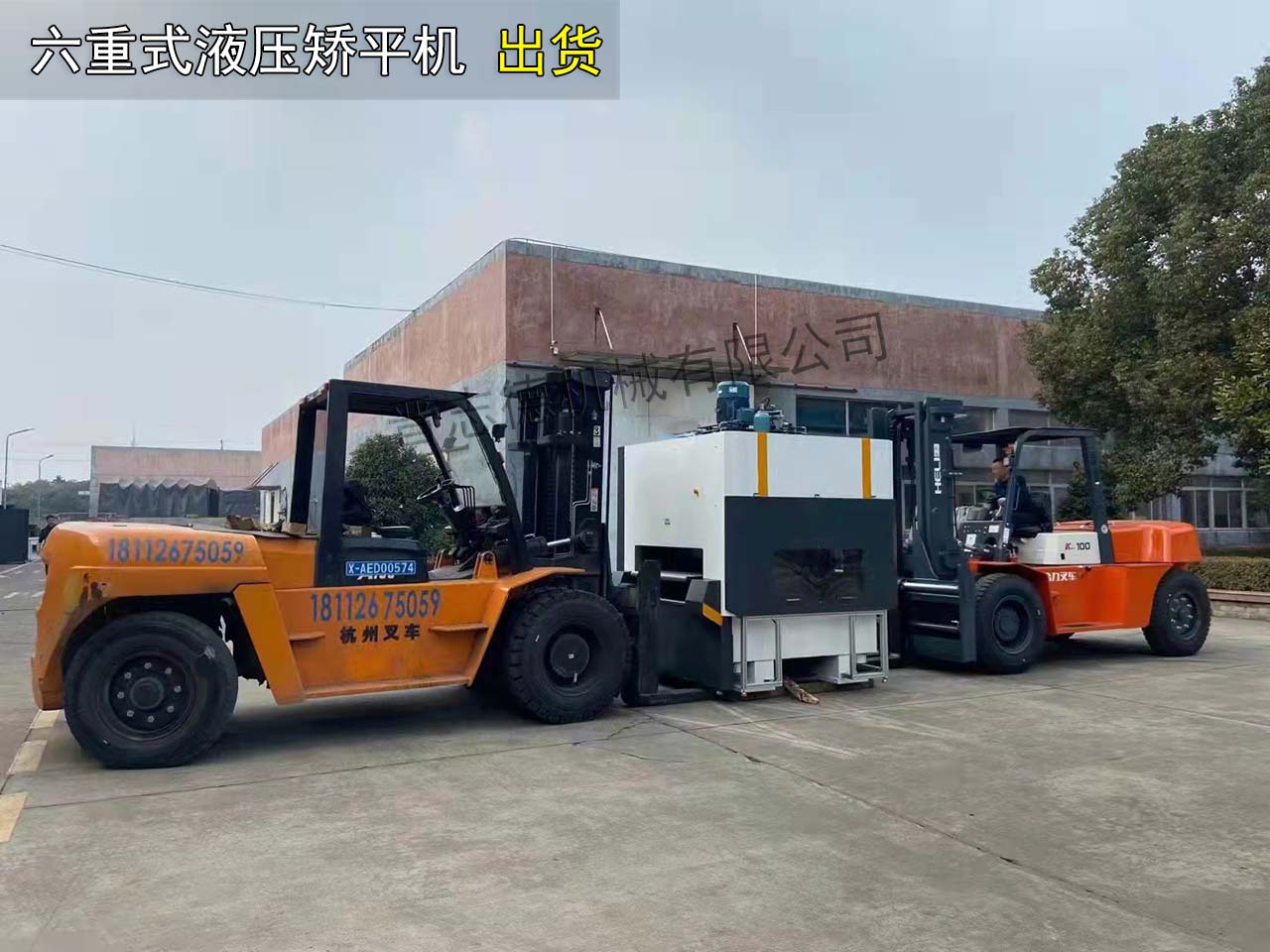 液壓矯平機出貨 液壓矯平機出貨