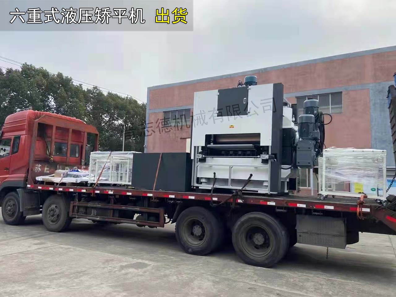 液壓矯平機安裝 液壓矯平機安裝