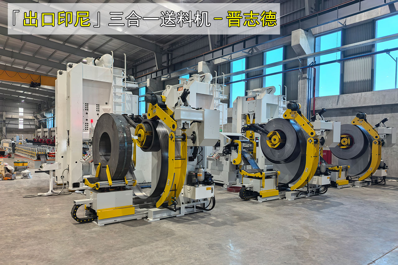 三合一送料機出口印尼