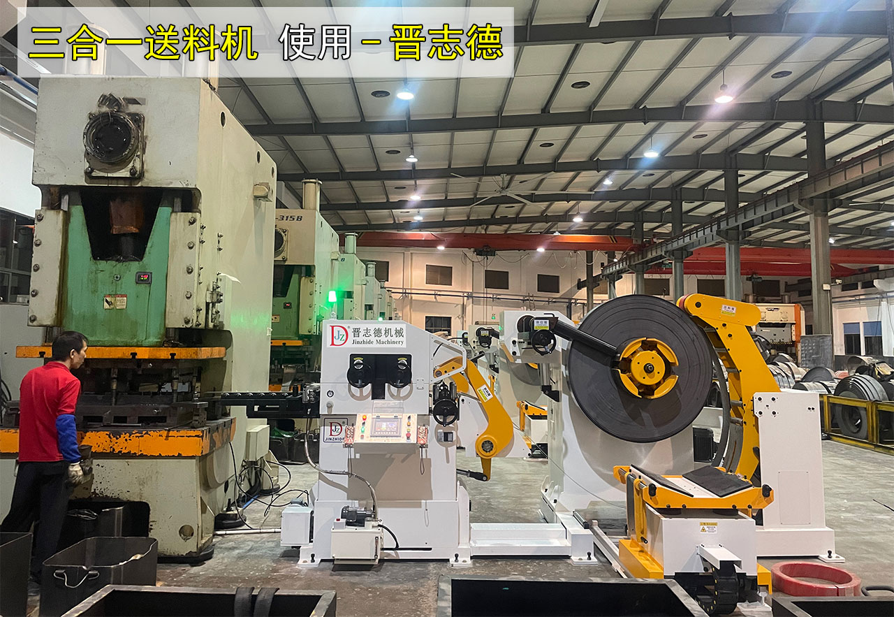 汽車沖壓三合一送料機(jī) 汽車沖壓三合一送料機(jī)