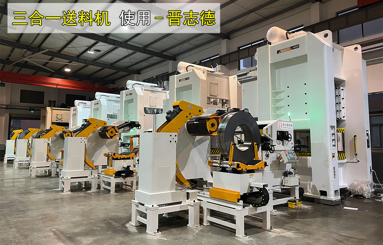 浙江三合一送料機(jī) 浙江三合一送料機(jī)