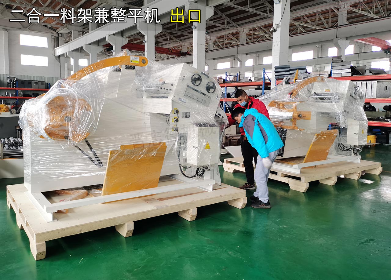 二合一料架兼整平機(jī)出口 二合一料架兼整平機(jī)出口