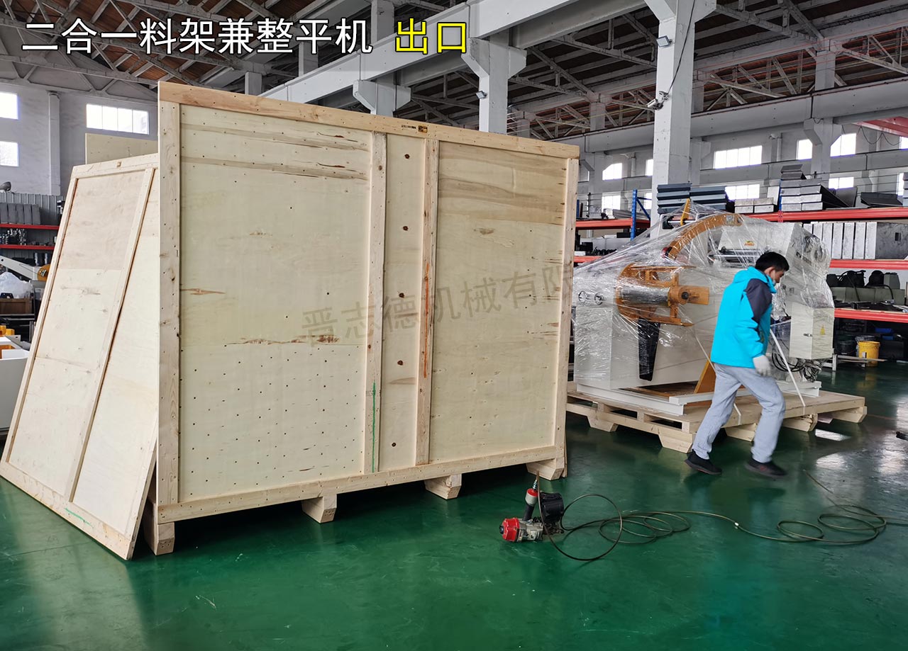二合一料架兼整平機(jī)裝箱 二合一料架兼整平機(jī)裝箱
