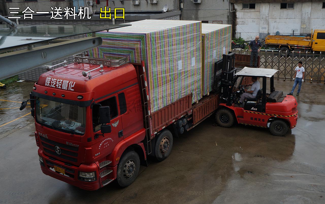 三合一送料機(jī)出口沙特 三合一送料機(jī)出口沙特