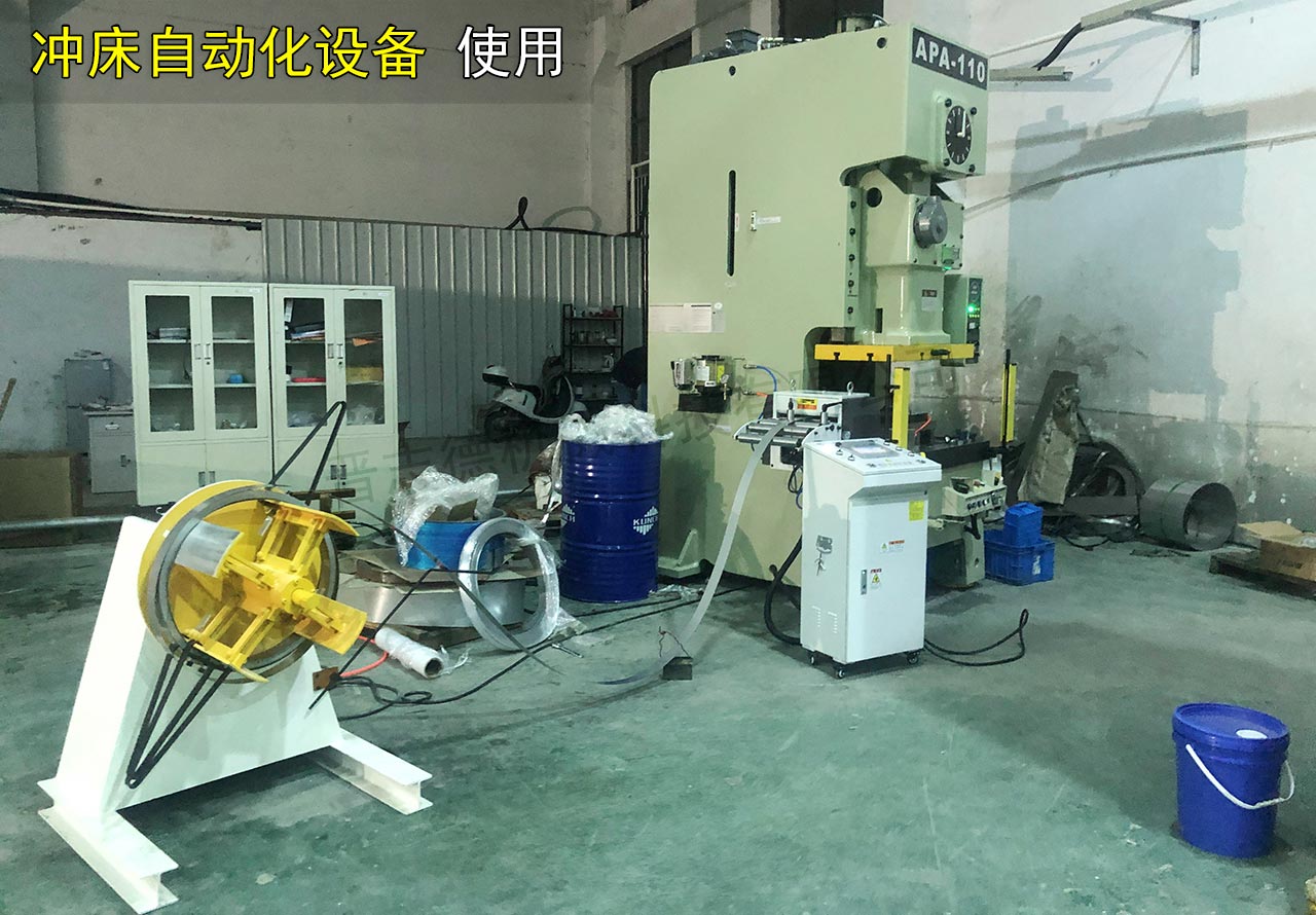 傳統(tǒng)普通沖床自動(dòng)化設(shè)備 傳統(tǒng)普通沖床自動(dòng)化設(shè)備