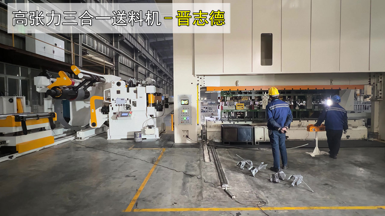 沖壓三合一送料機 沖壓三合一送料機