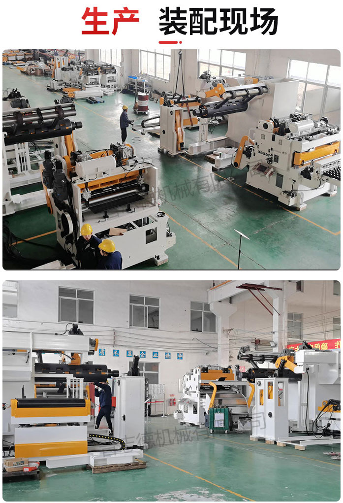 高張力三合一送料機(jī)生產(chǎn)裝配