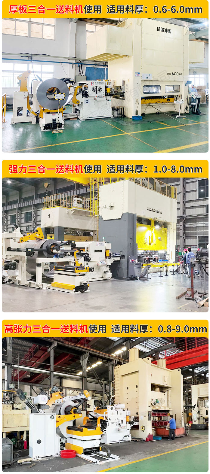 厚板三合一送料機使用
